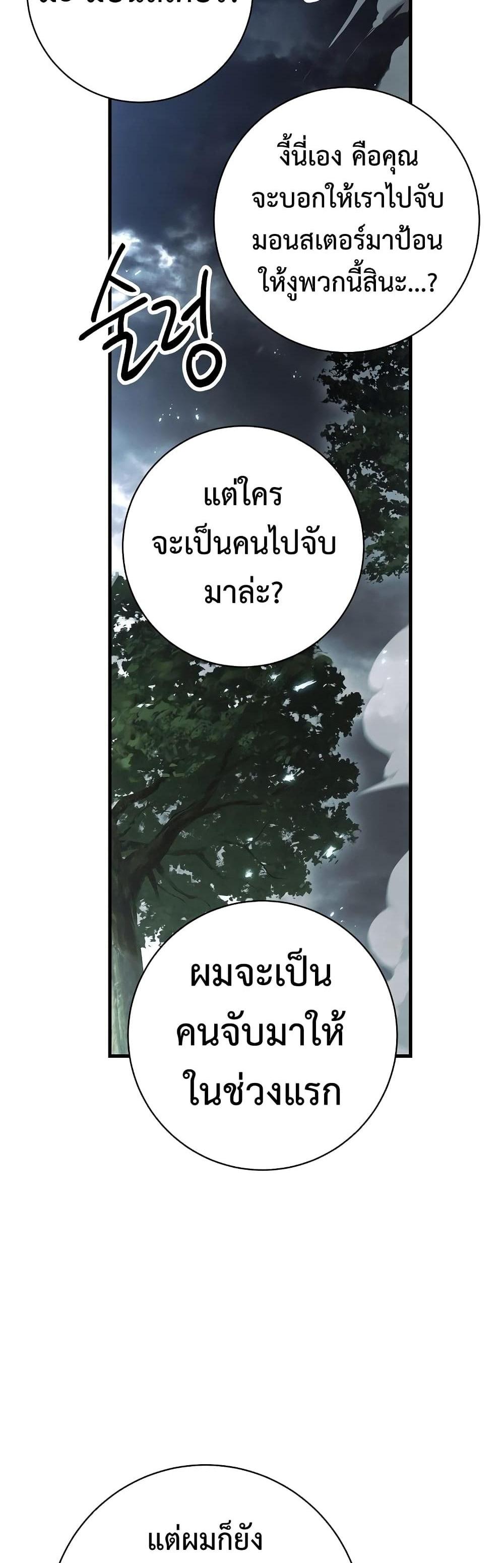 The Hero Returns แปลไทย