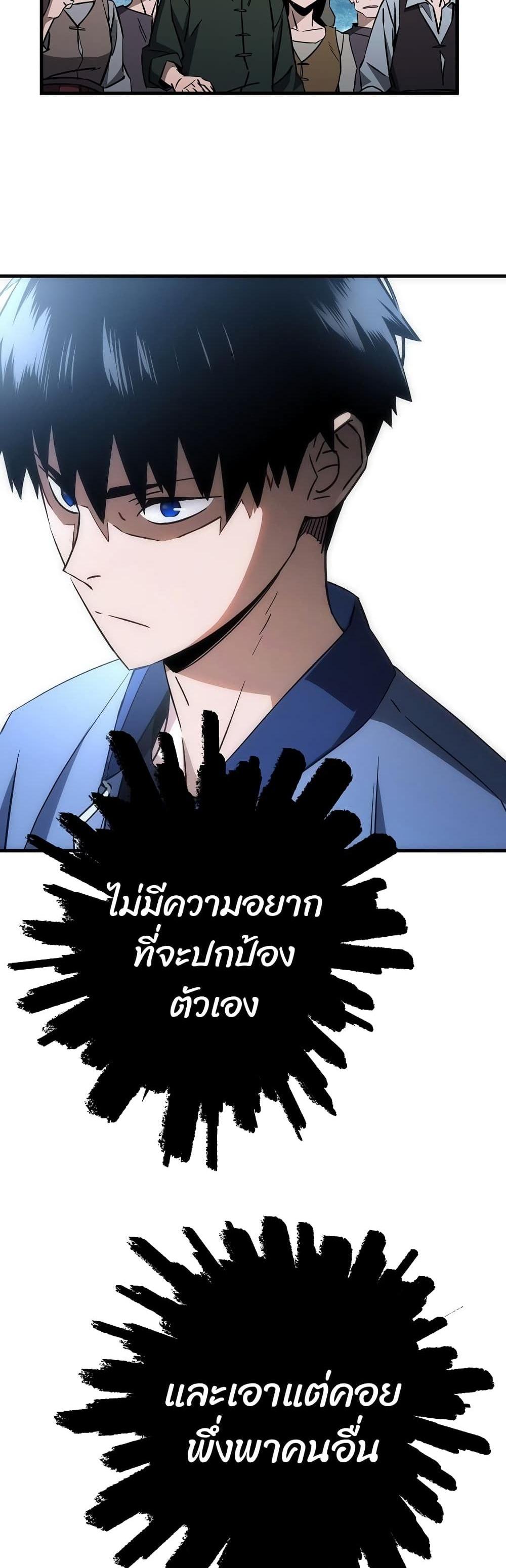 The Hero Returns แปลไทย