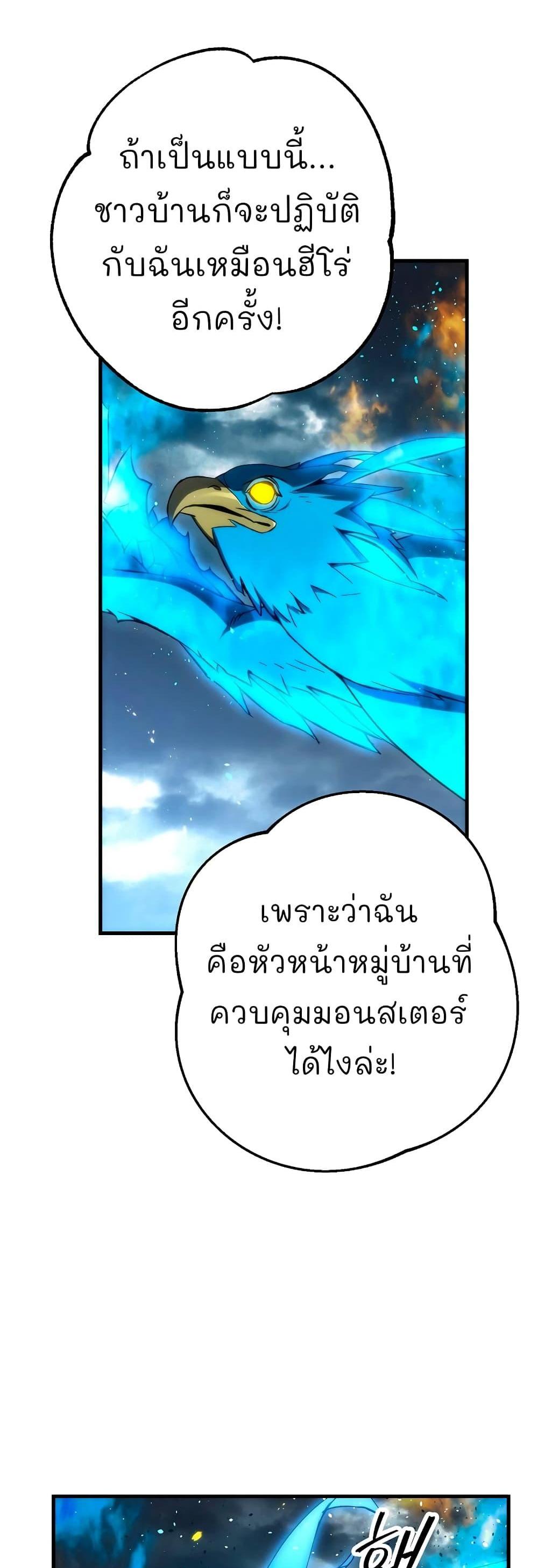 The Hero Returns แปลไทย