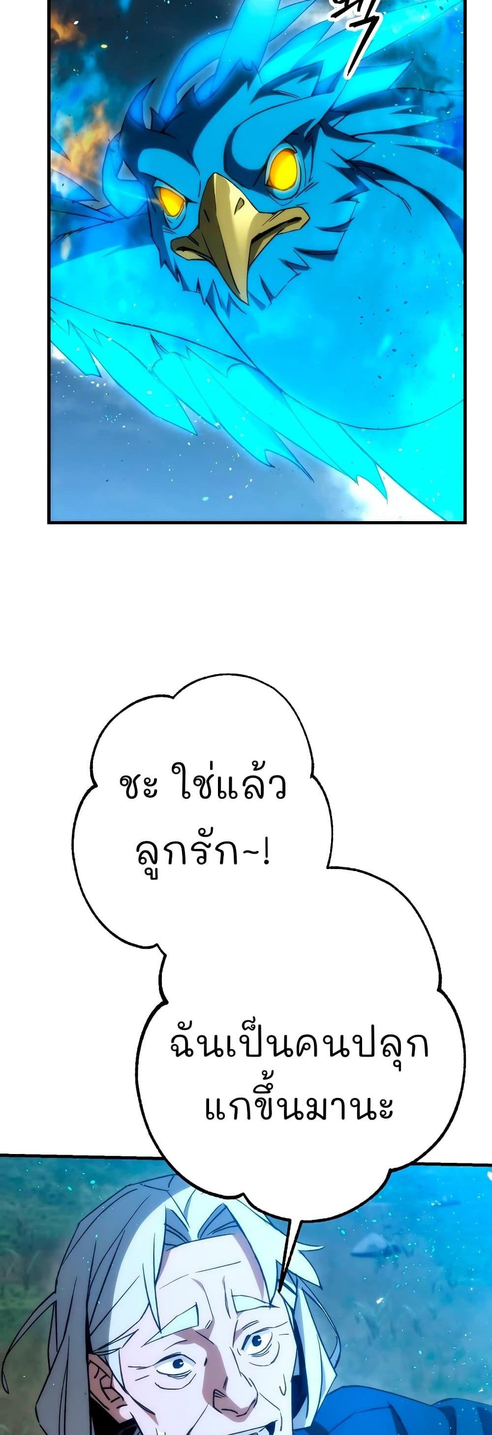 The Hero Returns แปลไทย