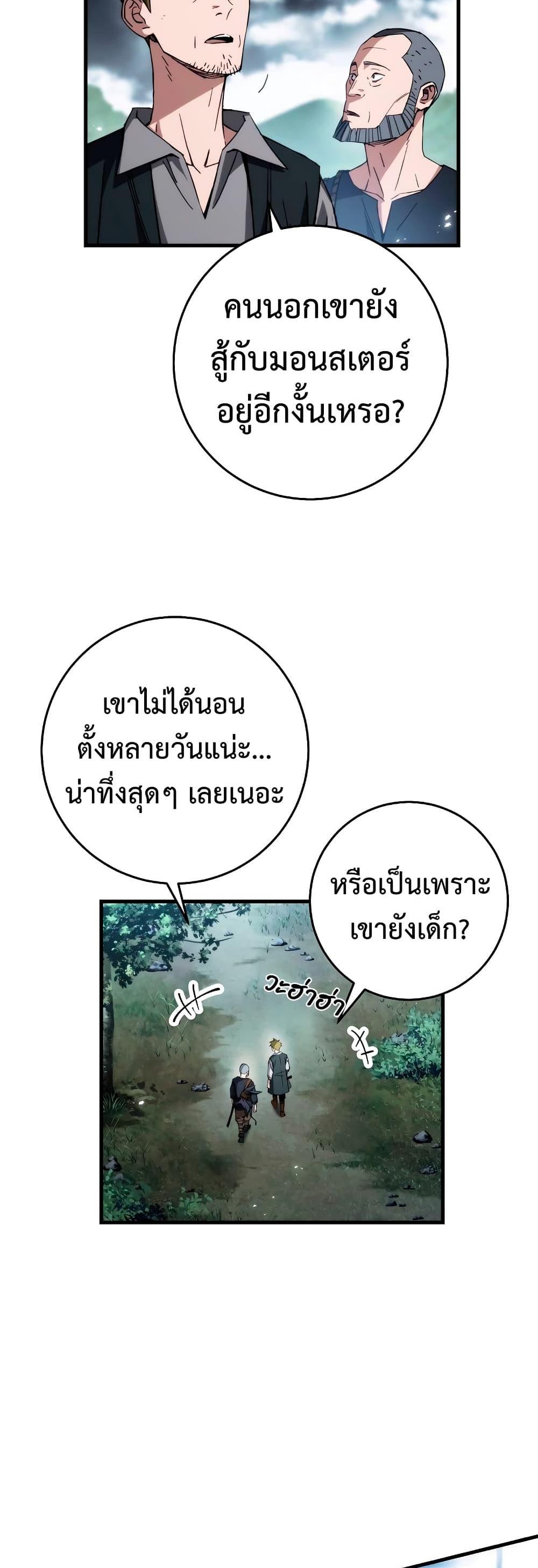 The Hero Returns แปลไทย