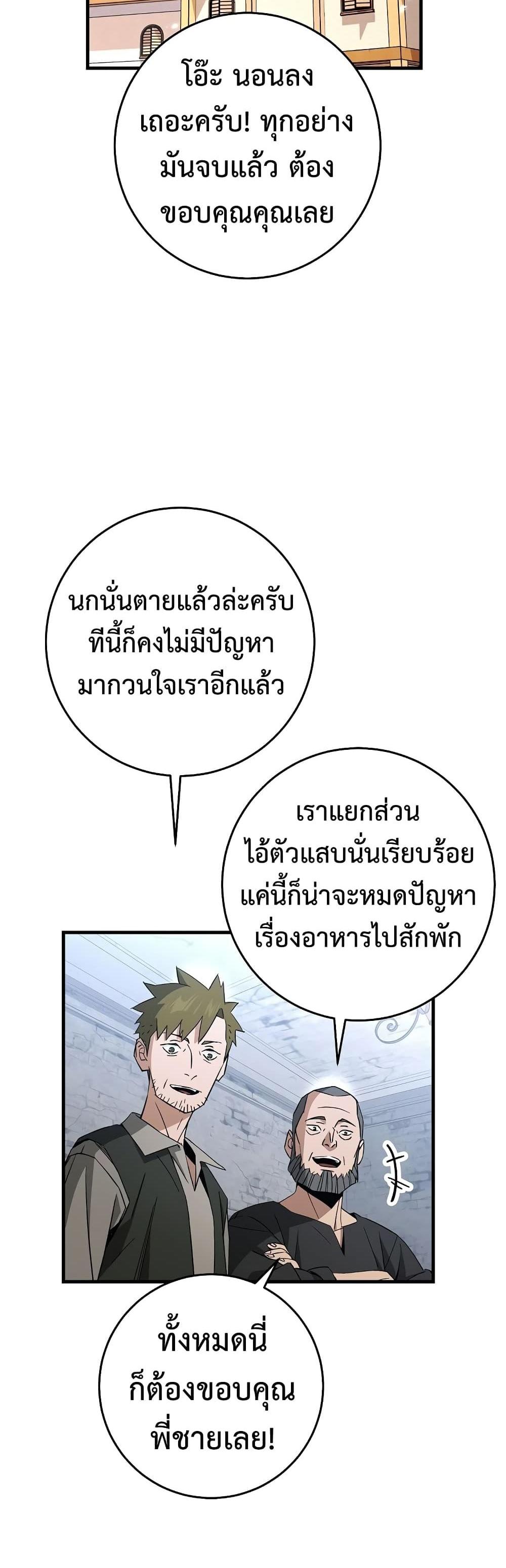 The Hero Returns แปลไทย