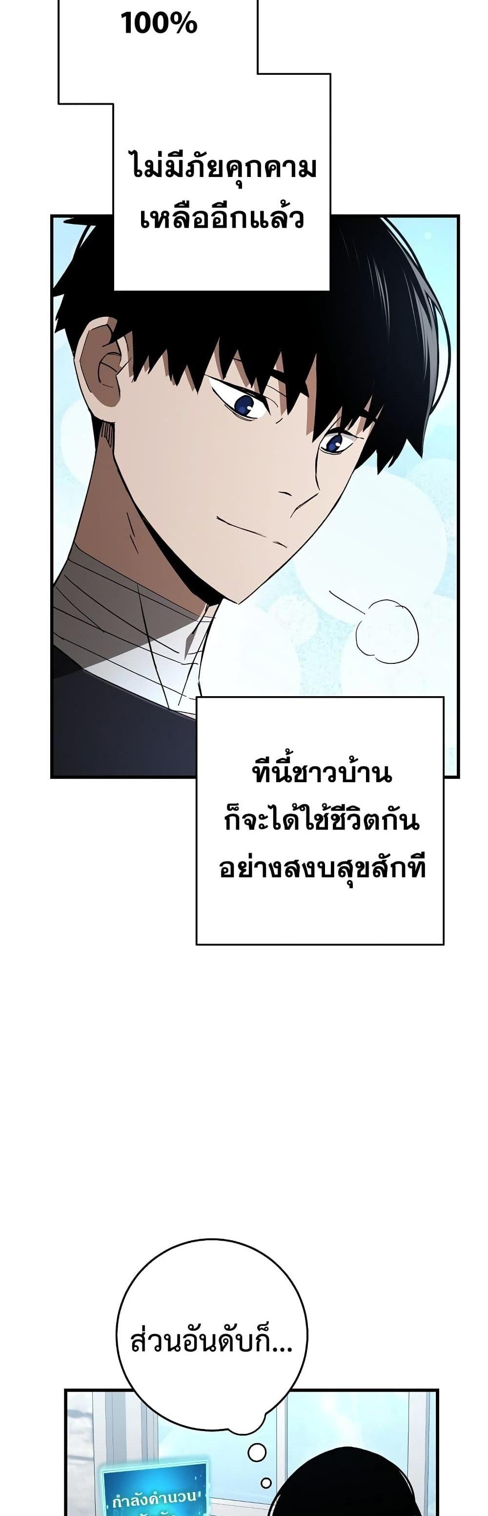 The Hero Returns แปลไทย