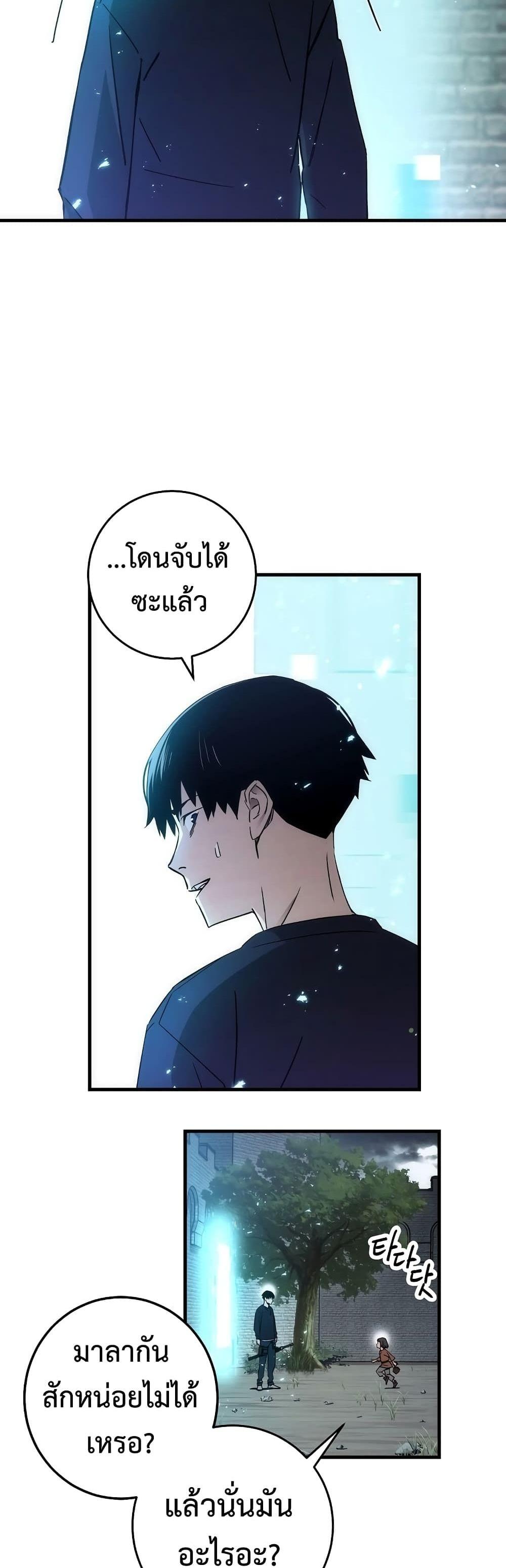 The Hero Returns แปลไทย