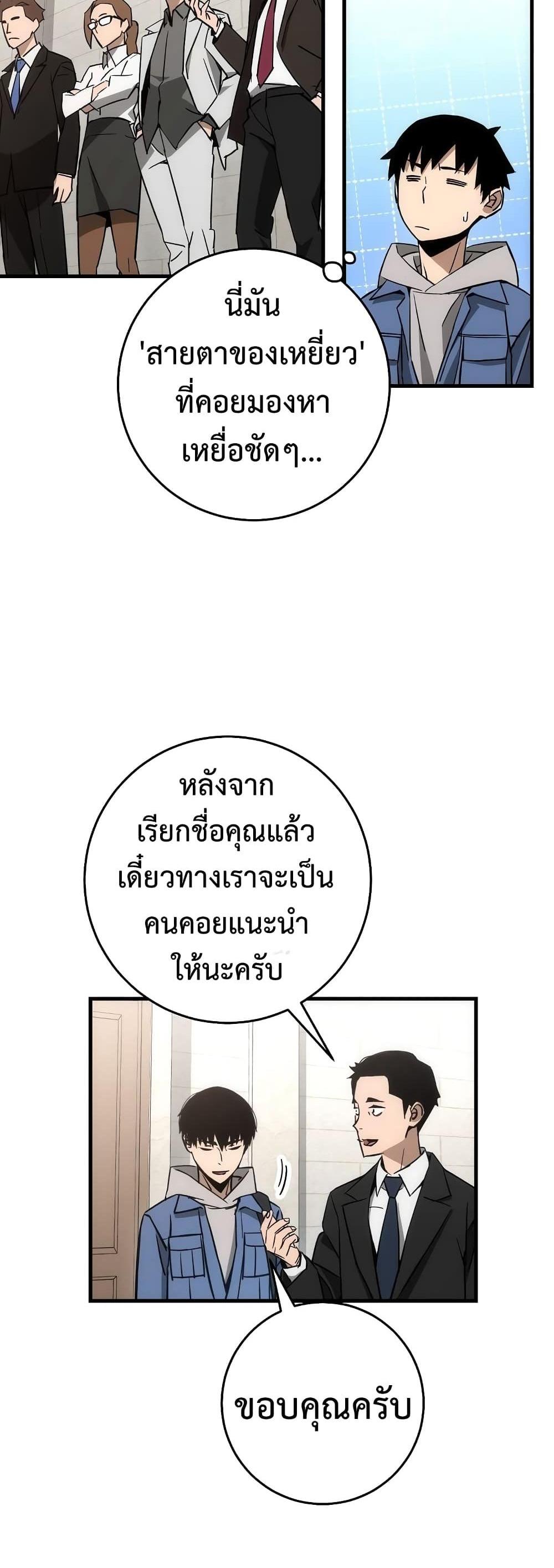 The Hero Returns แปลไทย