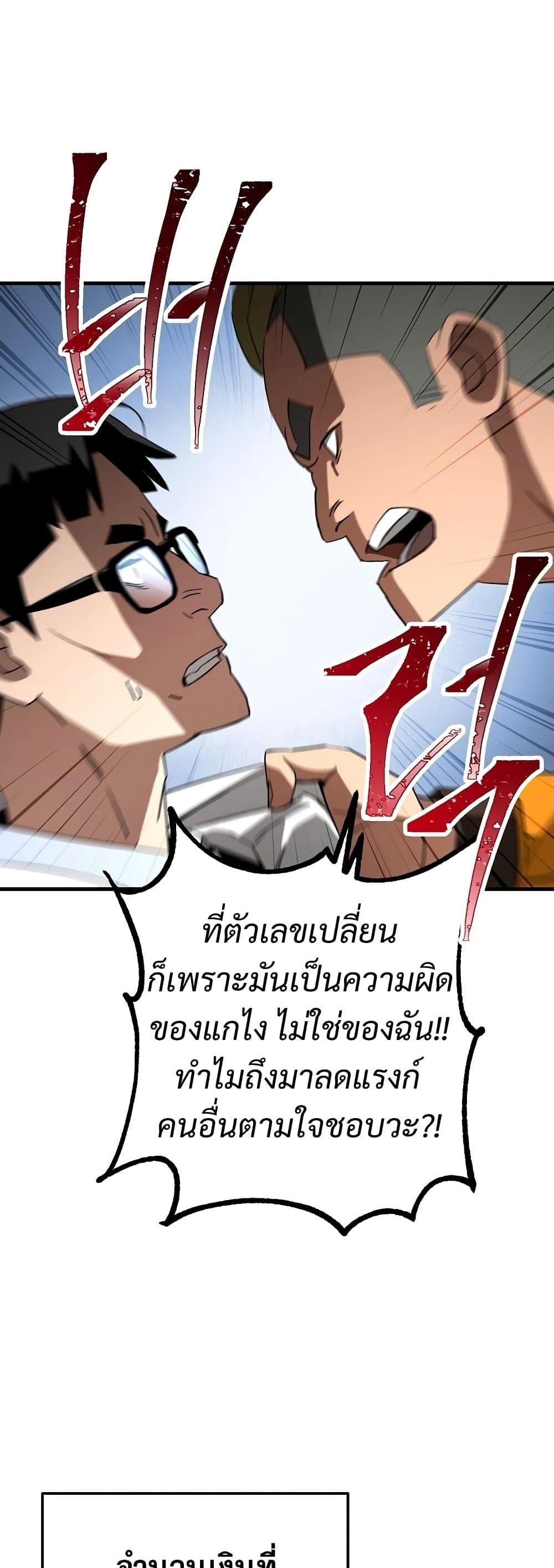 The Hero Returns แปลไทย