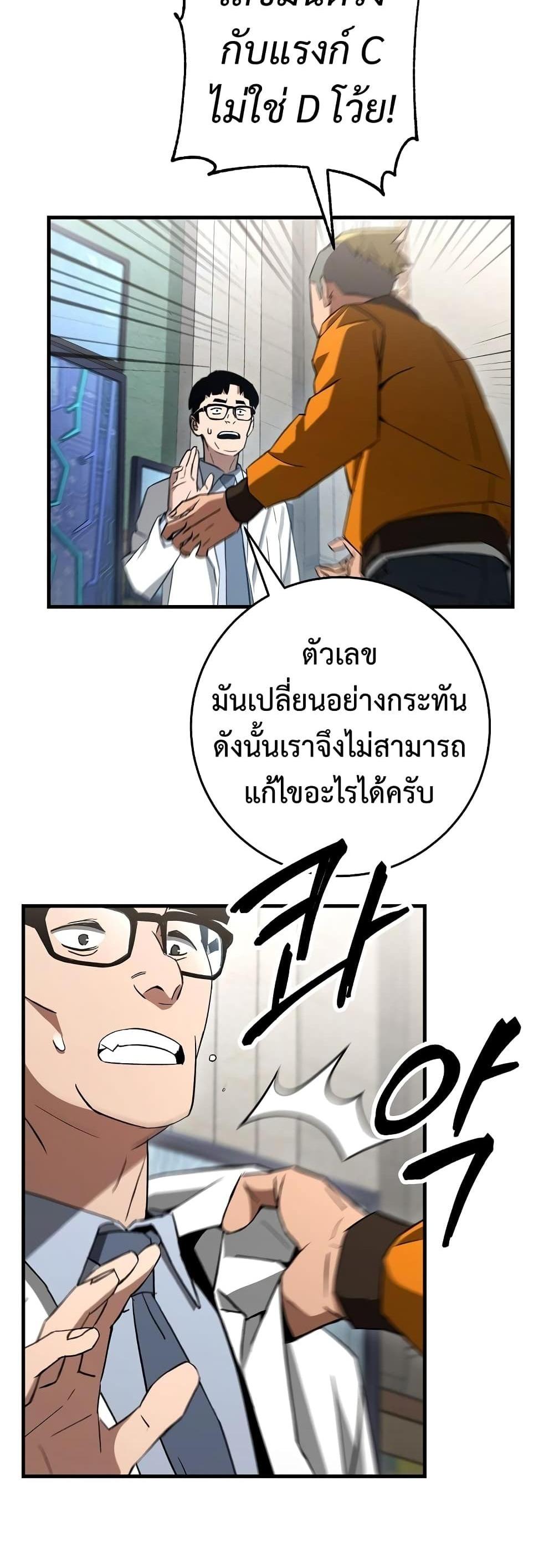 The Hero Returns แปลไทย