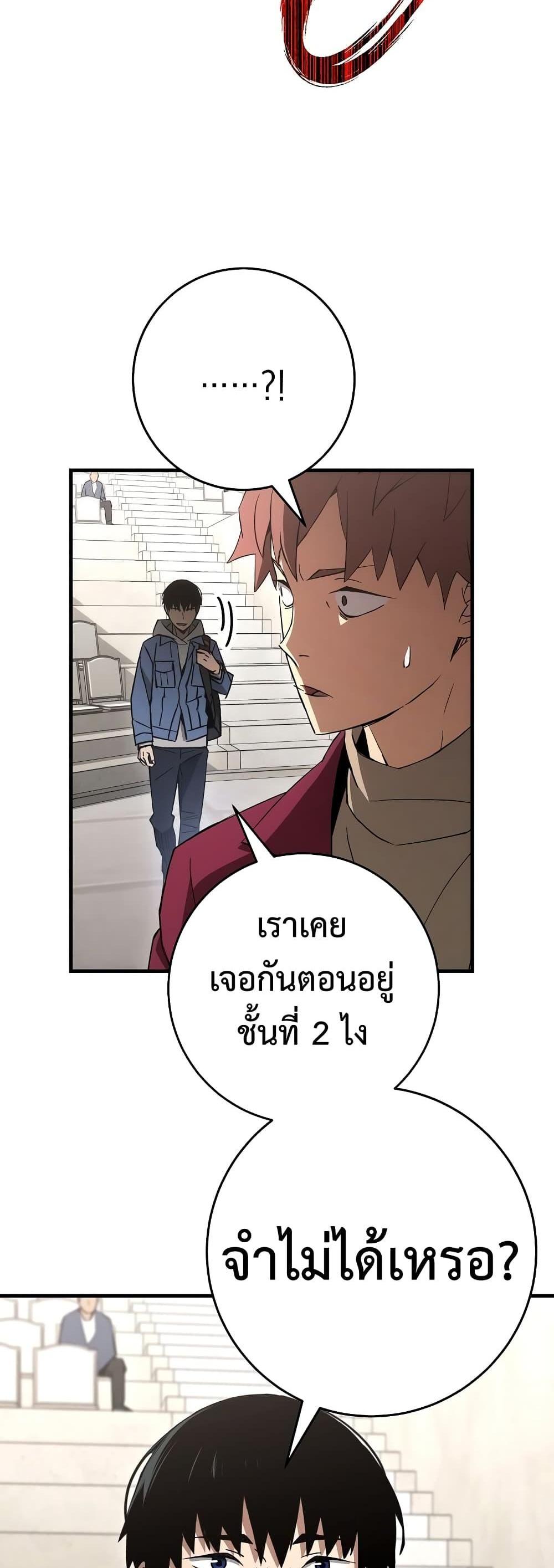 The Hero Returns แปลไทย