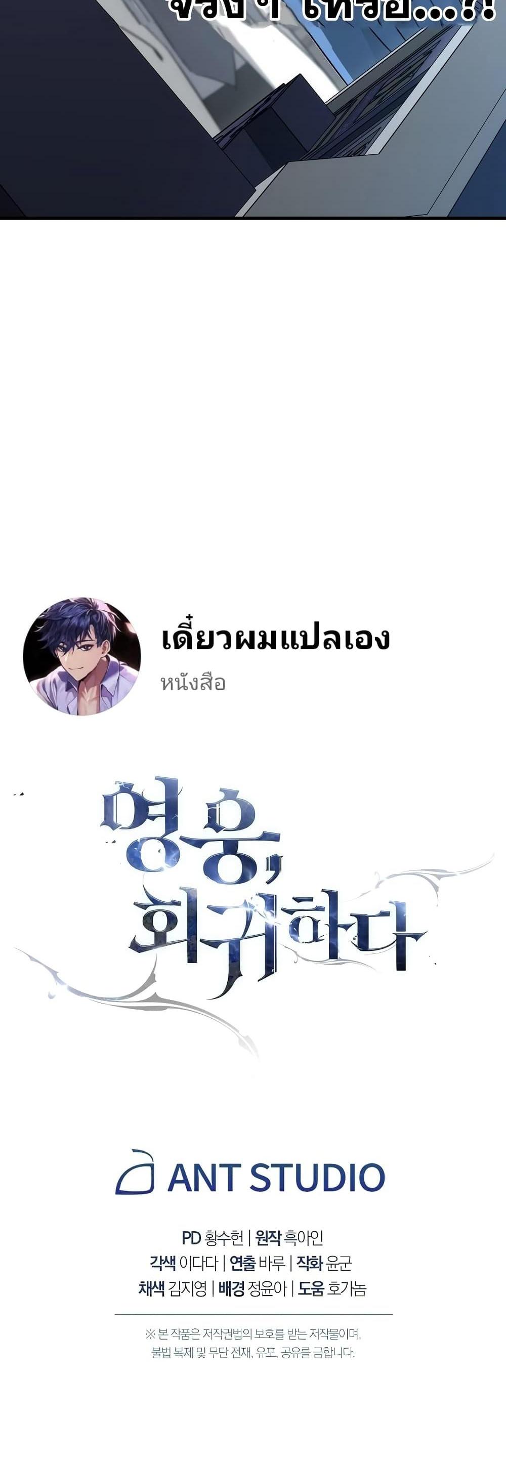 The Hero Returns แปลไทย