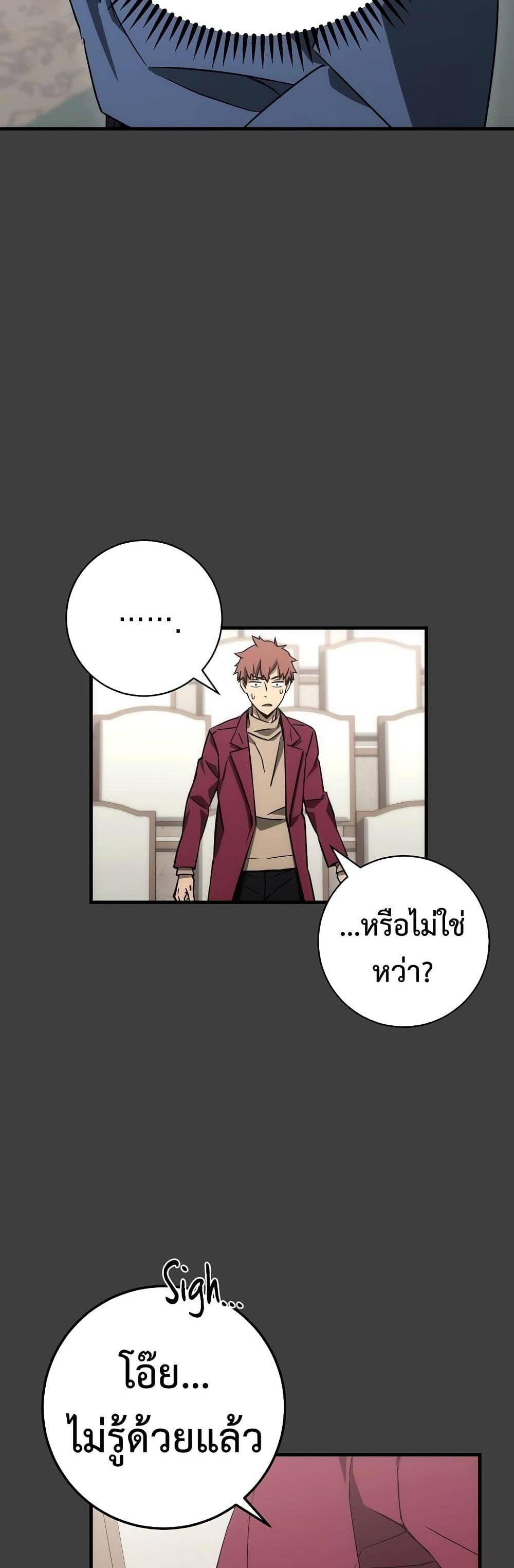 The Hero Returns แปลไทย