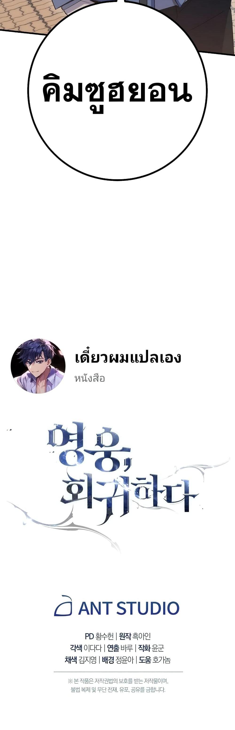 The Hero Returns แปลไทย