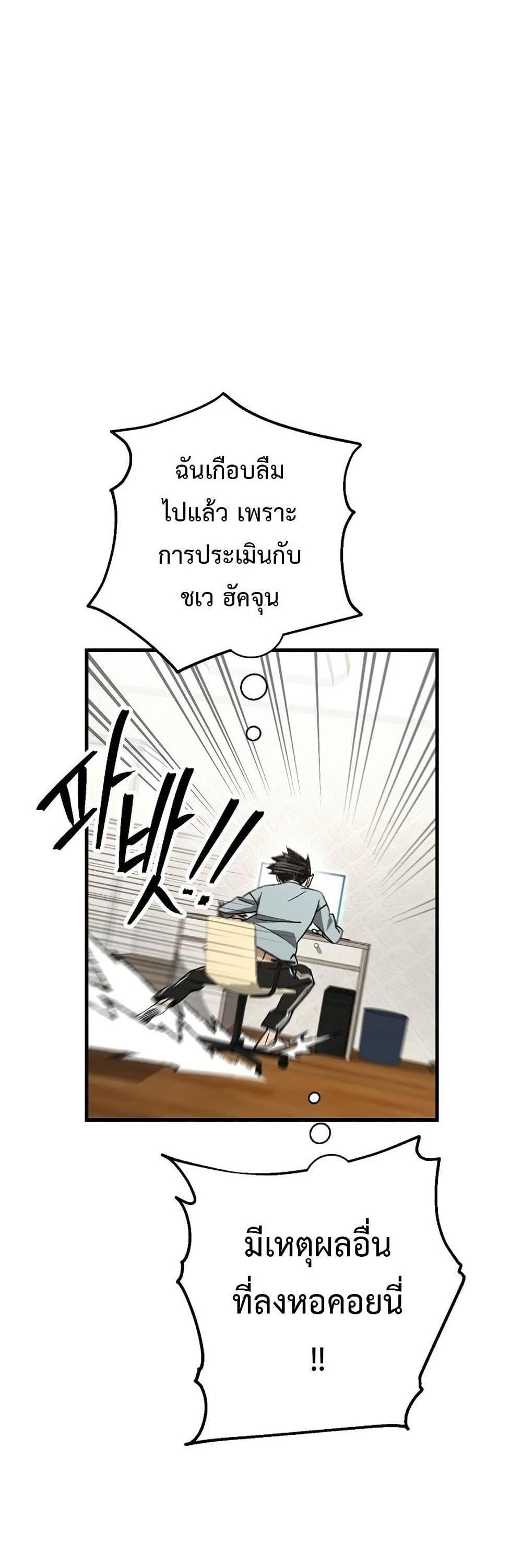 The Hero Returns แปลไทย