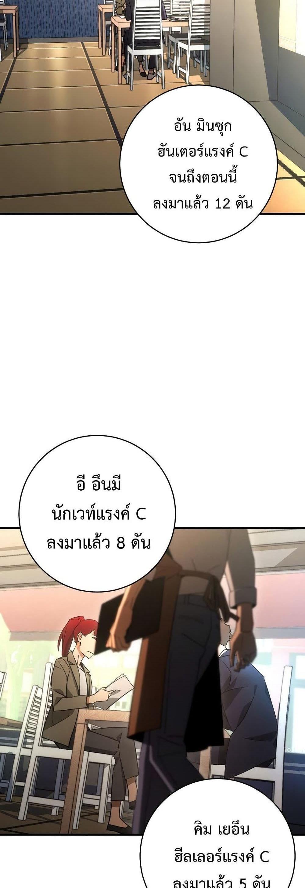 The Hero Returns แปลไทย