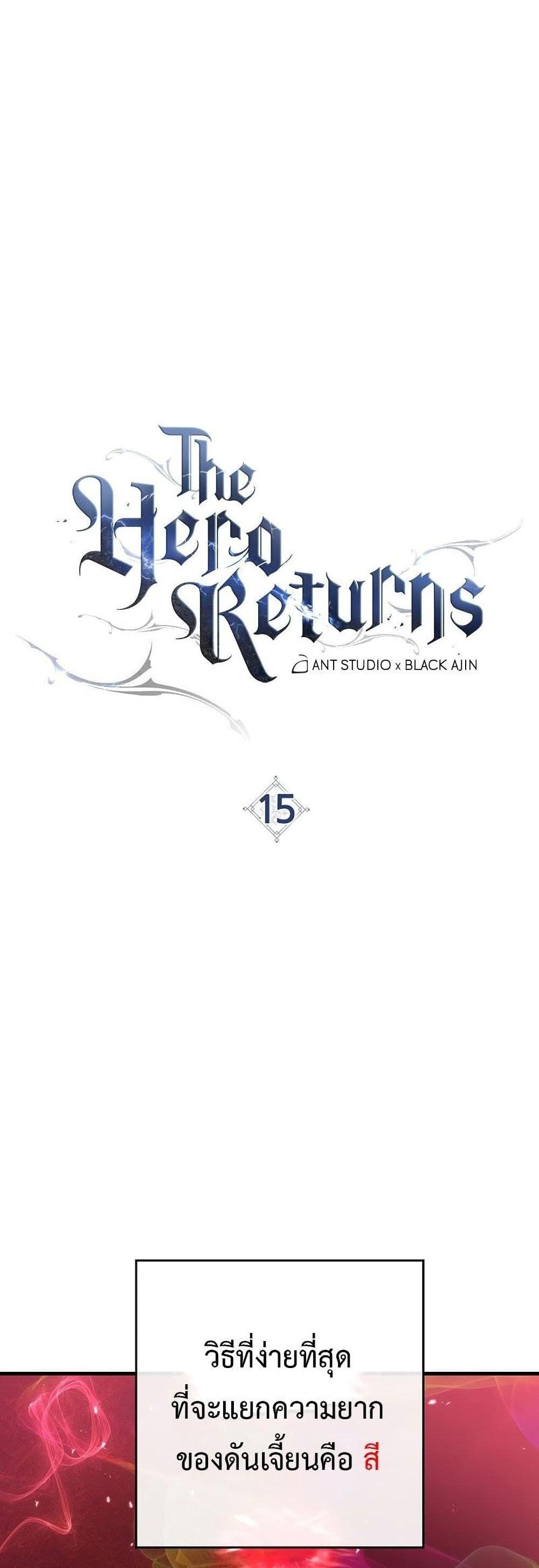 The Hero Returns แปลไทย