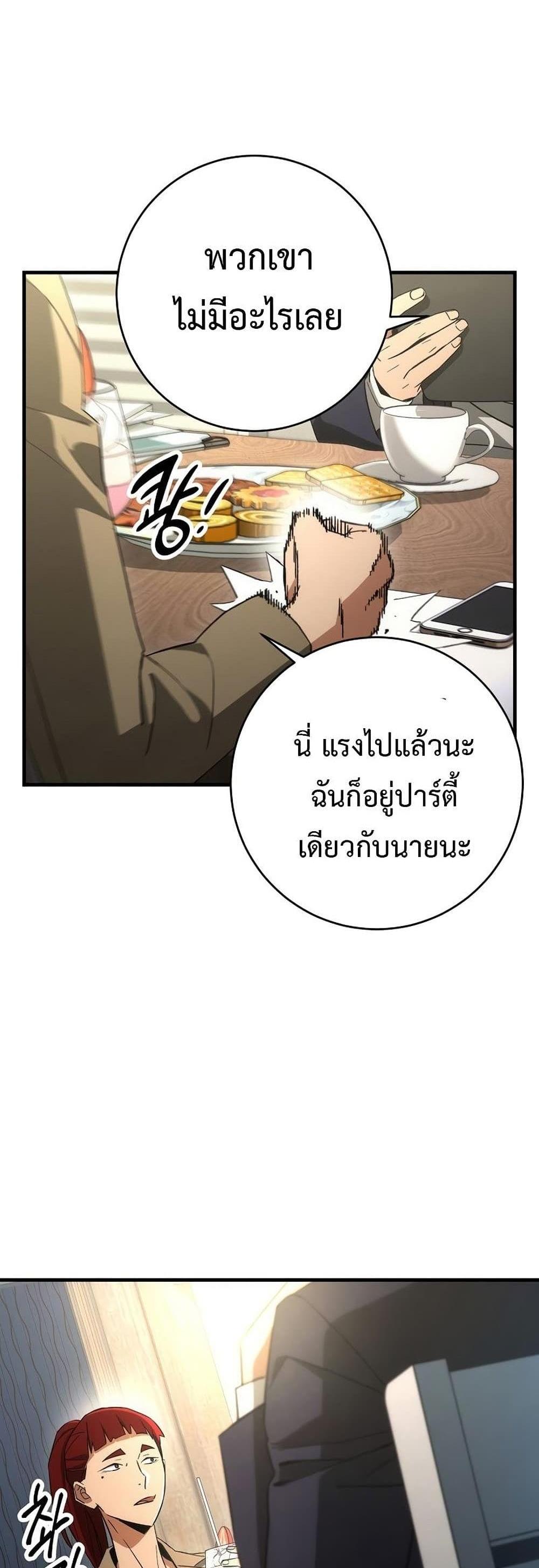 The Hero Returns แปลไทย