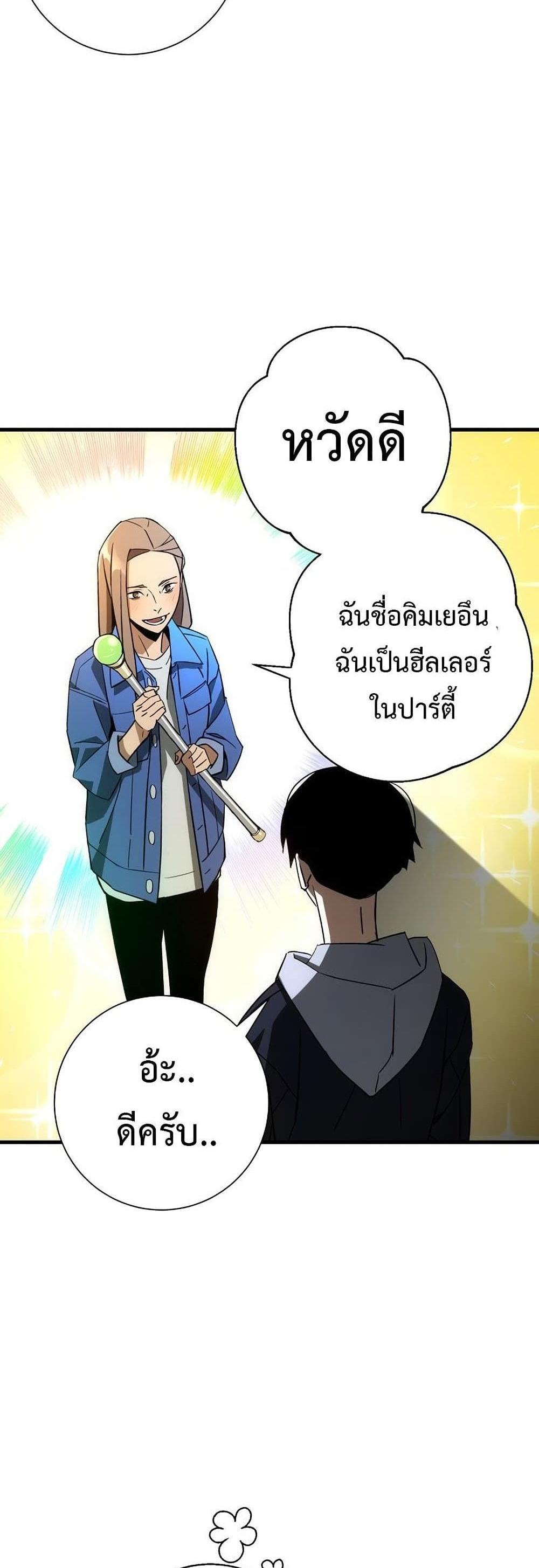 The Hero Returns แปลไทย