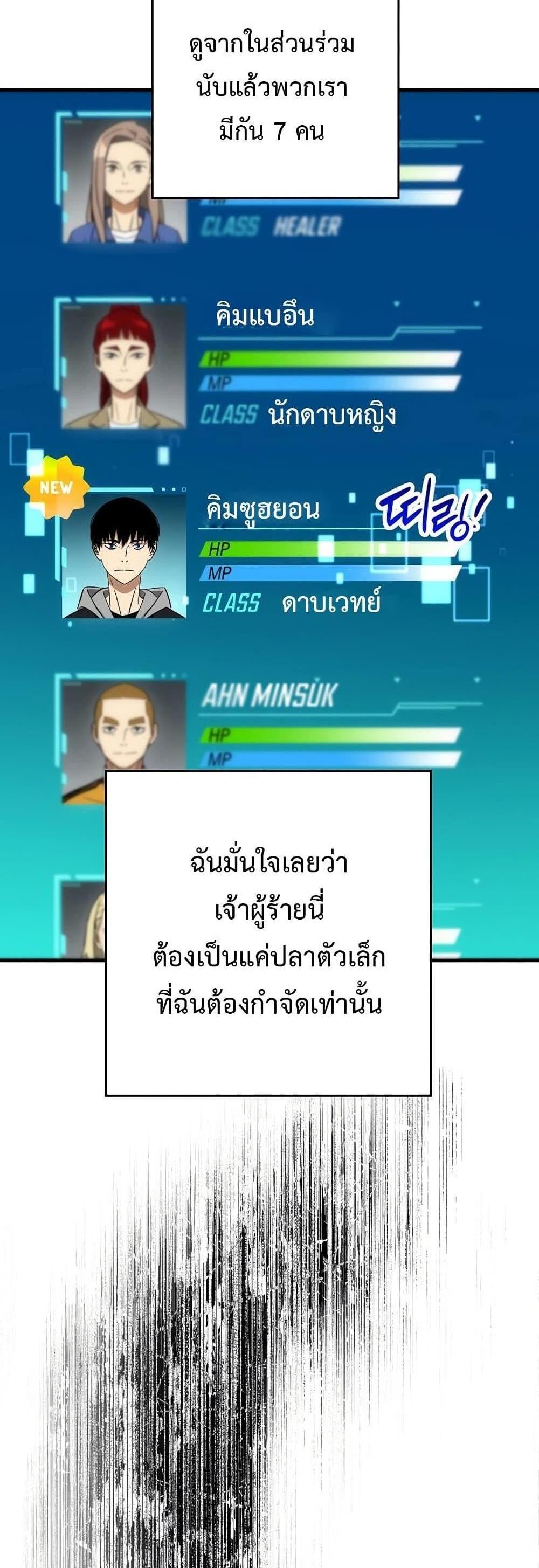 The Hero Returns แปลไทย