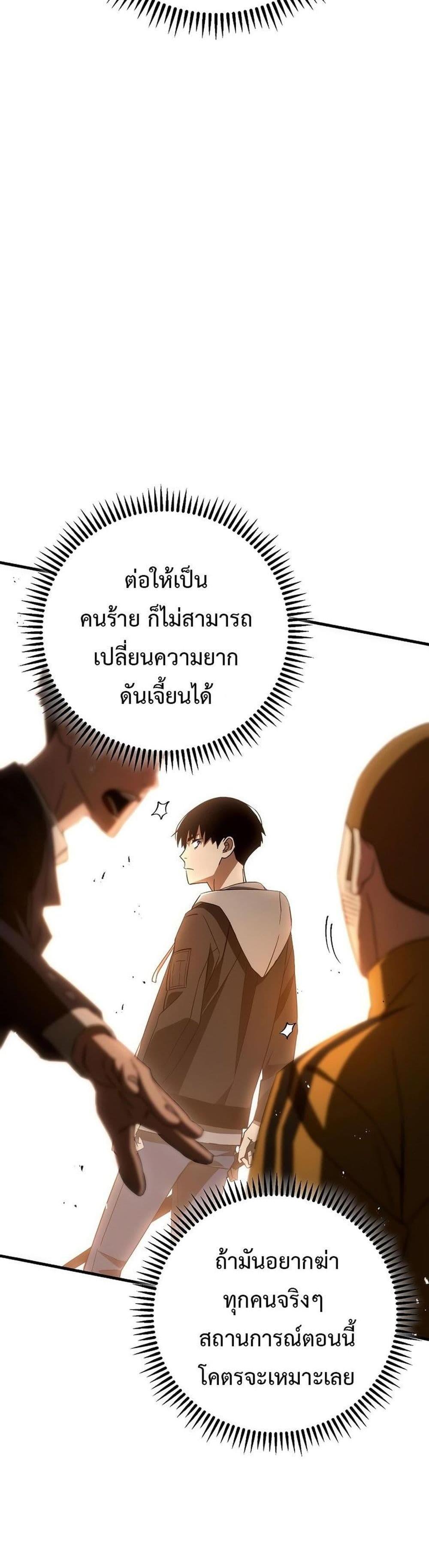 The Hero Returns แปลไทย