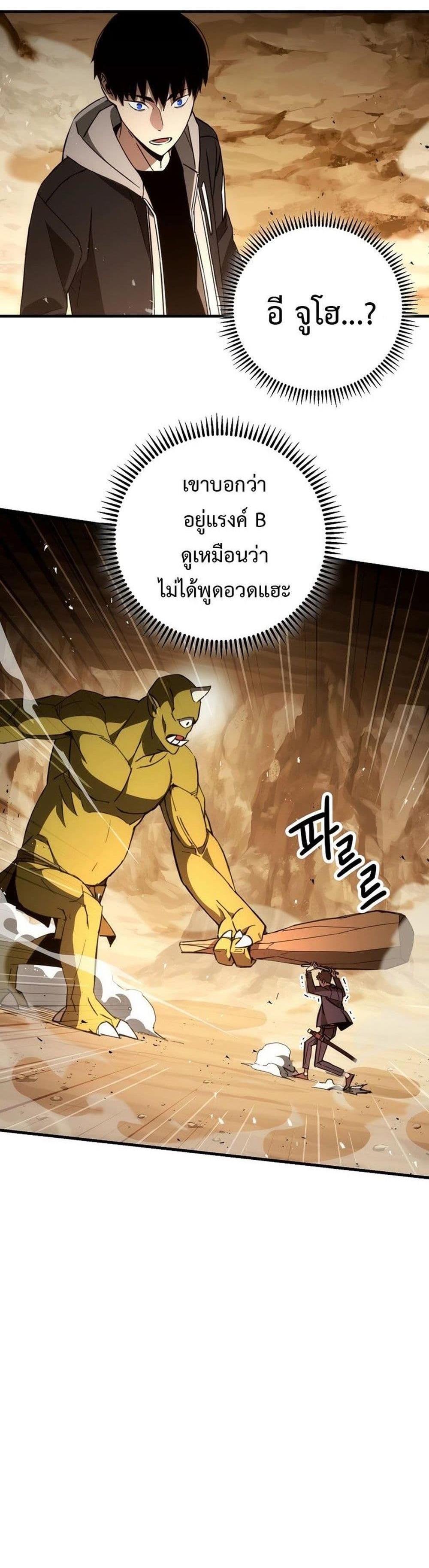 The Hero Returns แปลไทย