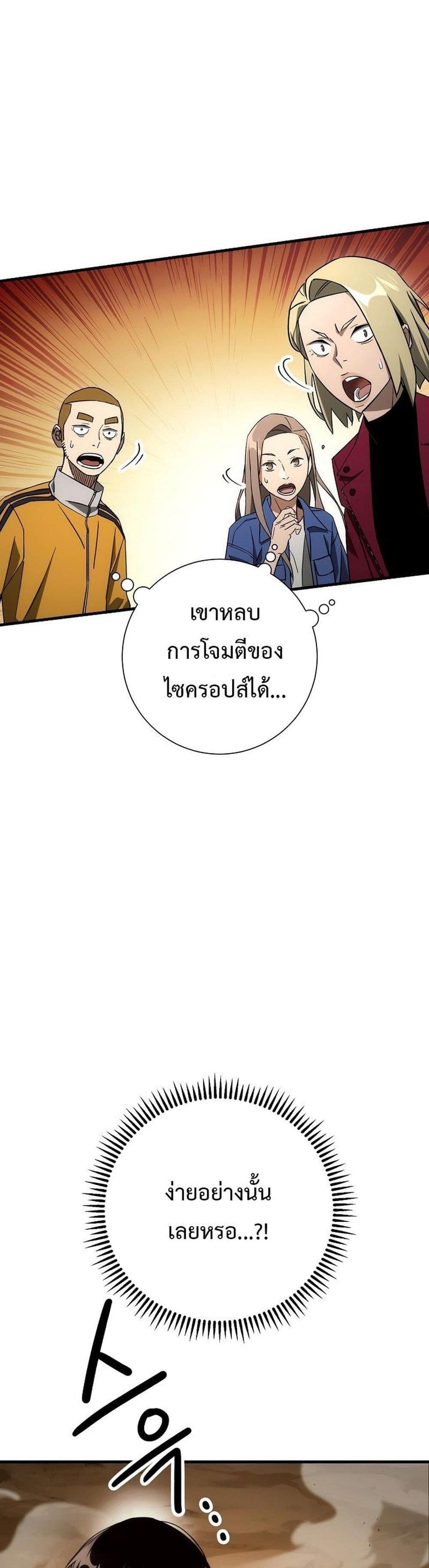 The Hero Returns แปลไทย