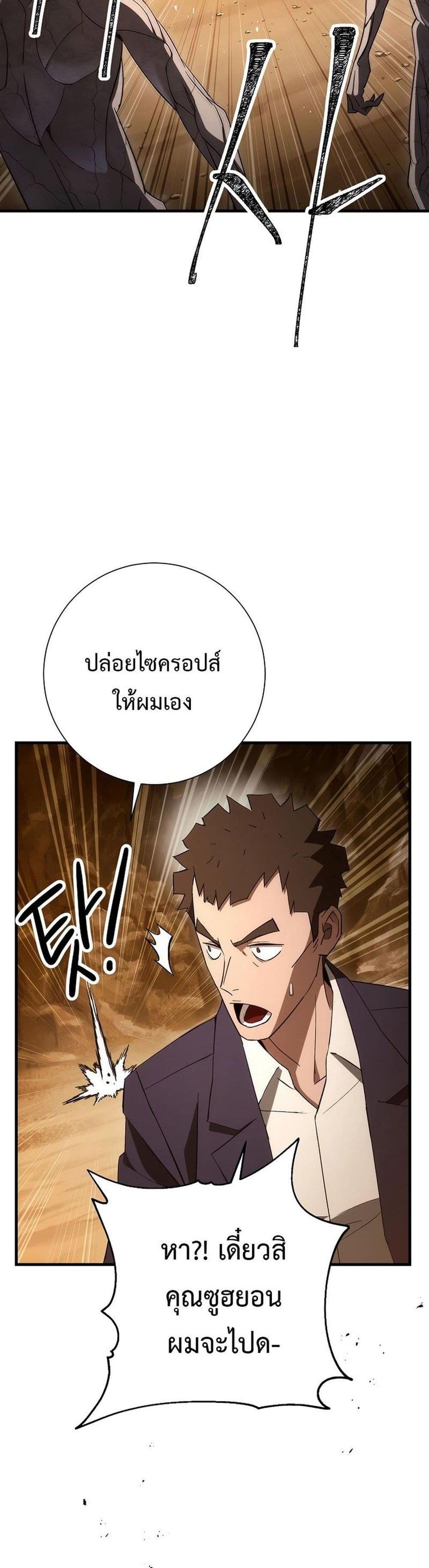 The Hero Returns แปลไทย