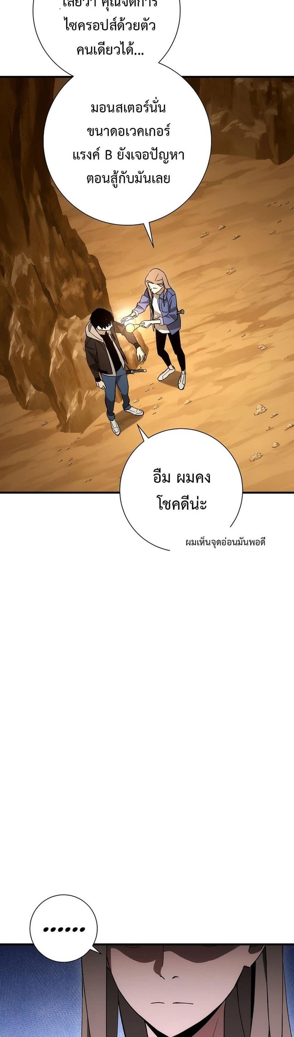 The Hero Returns แปลไทย