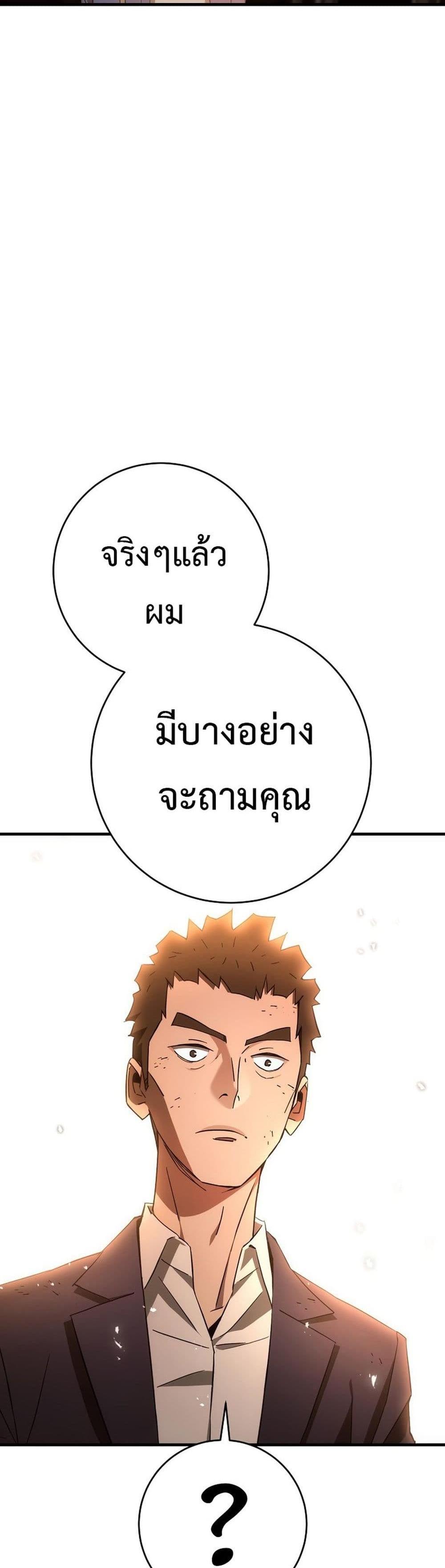 The Hero Returns แปลไทย