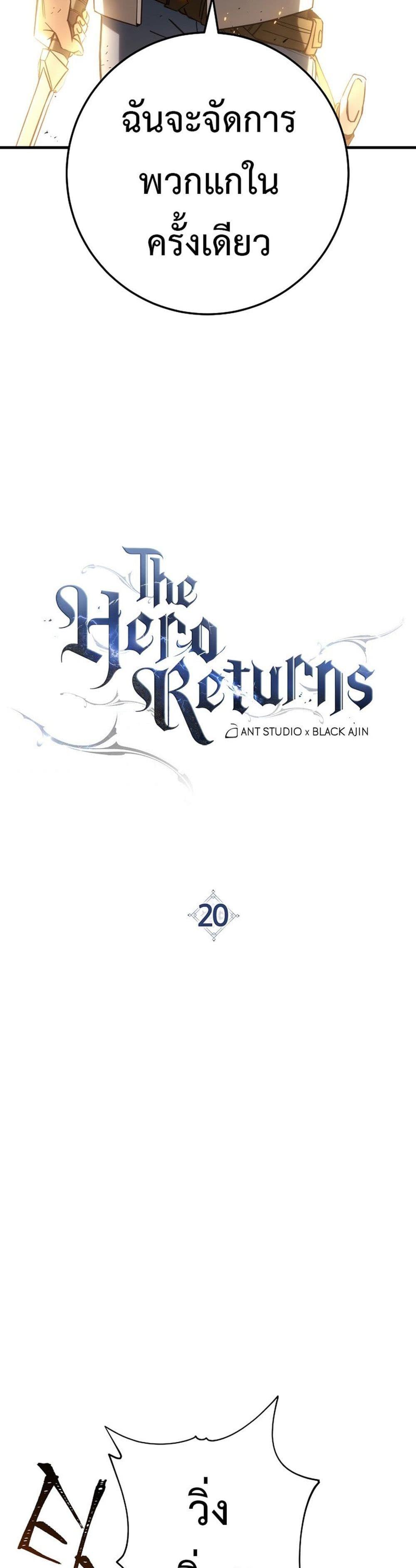 The Hero Returns แปลไทย