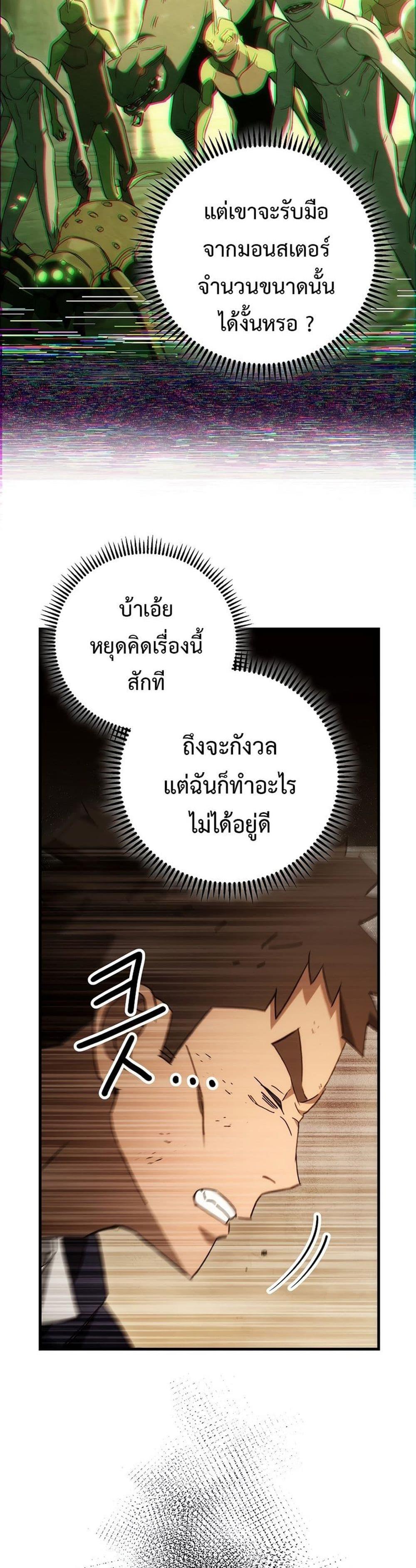 The Hero Returns แปลไทย