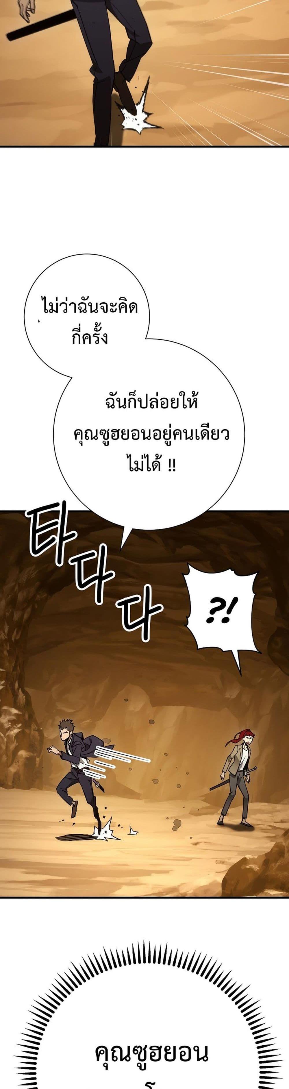 The Hero Returns แปลไทย