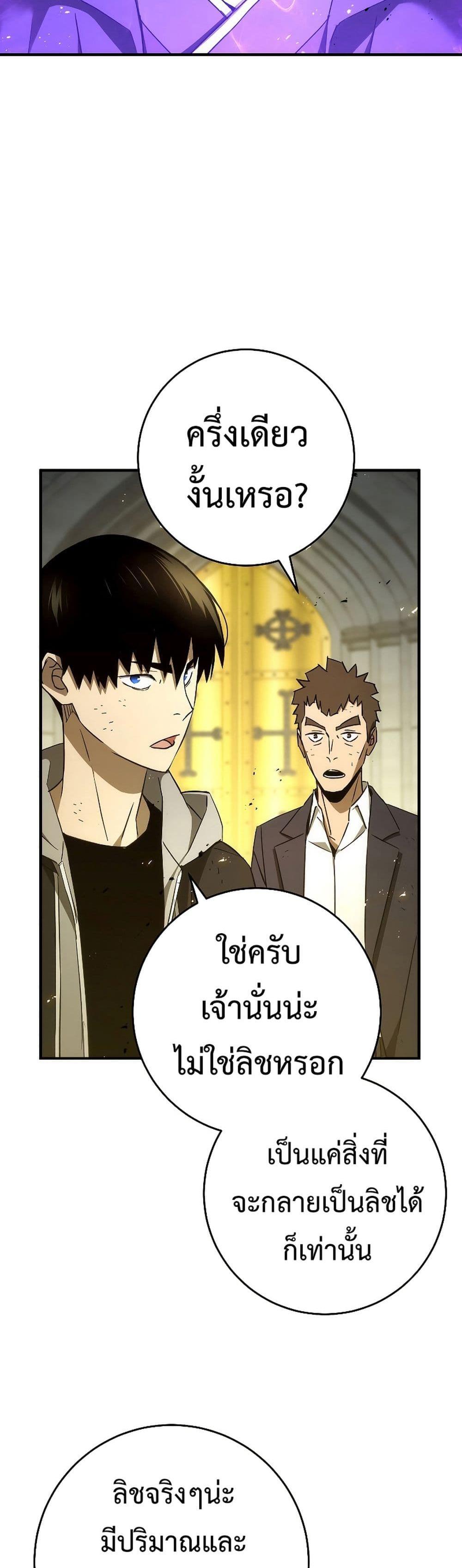 The Hero Returns แปลไทย