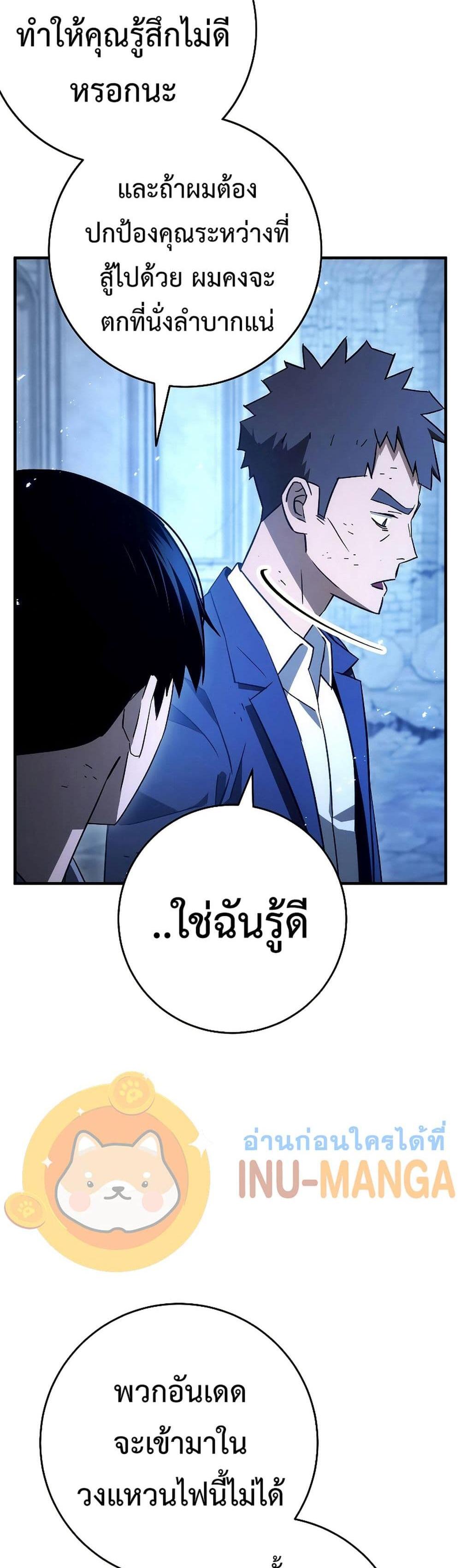 The Hero Returns แปลไทย