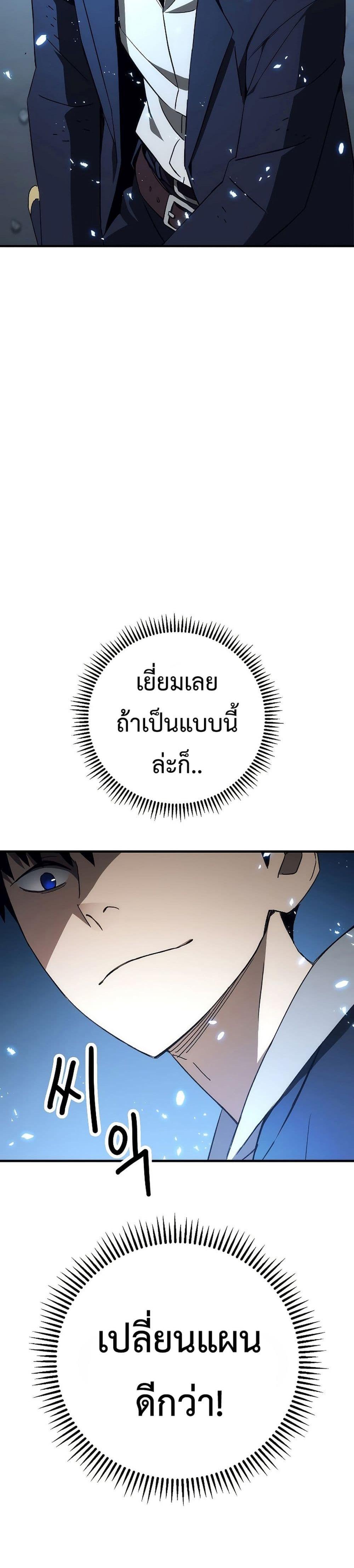 The Hero Returns แปลไทย