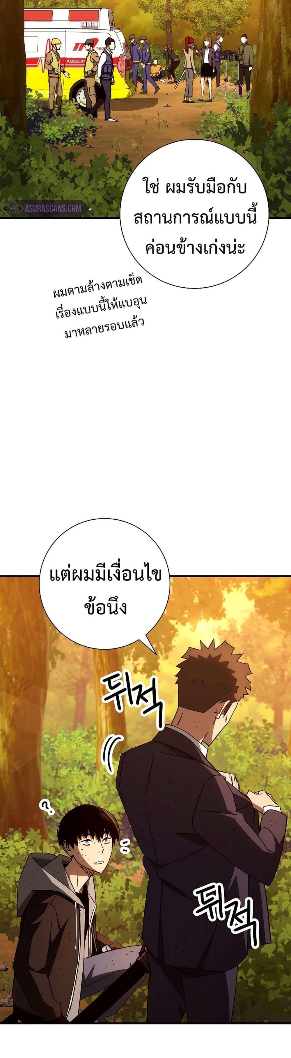 The Hero Returns แปลไทย