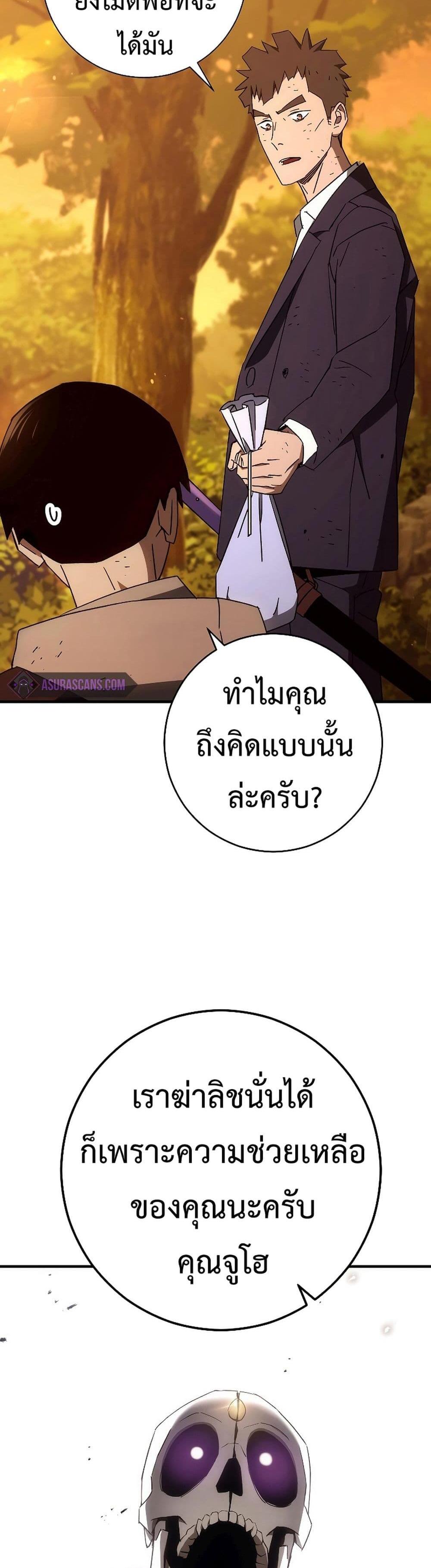 The Hero Returns แปลไทย