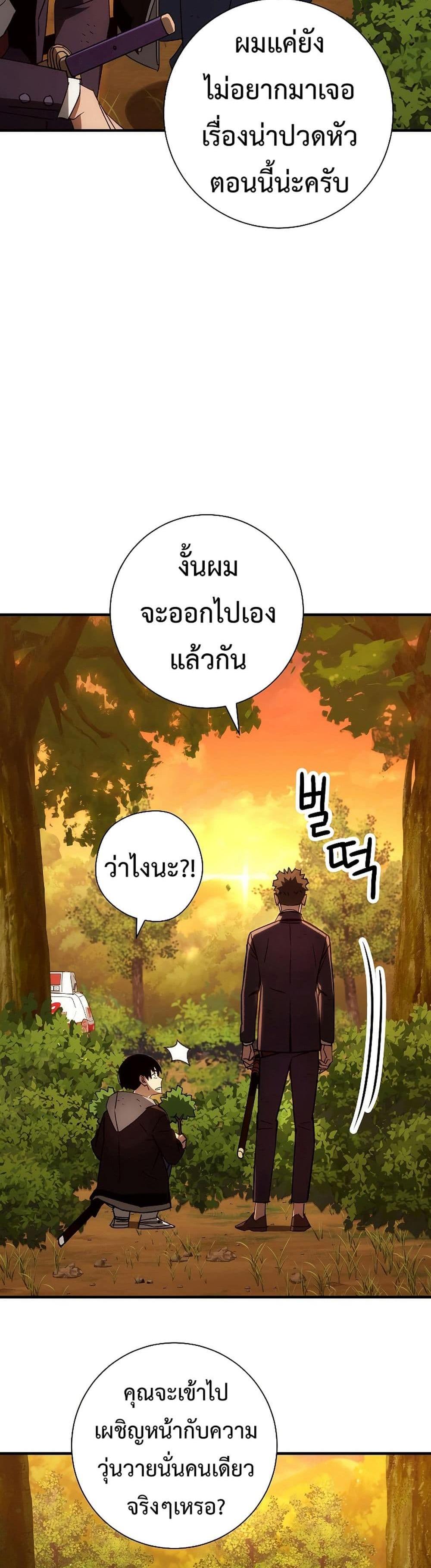 The Hero Returns แปลไทย