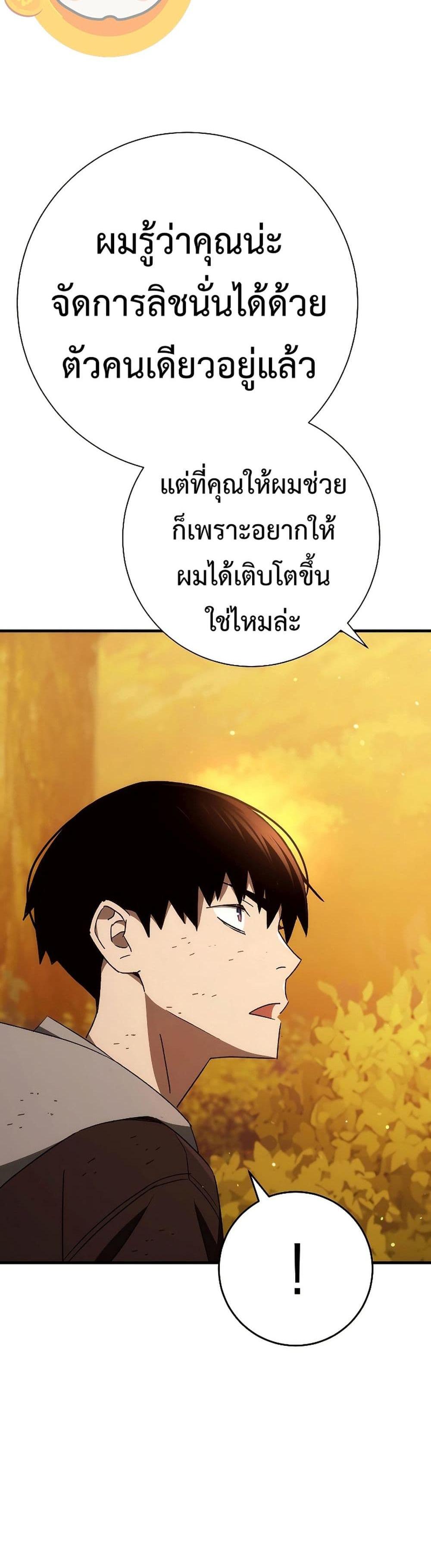 The Hero Returns แปลไทย