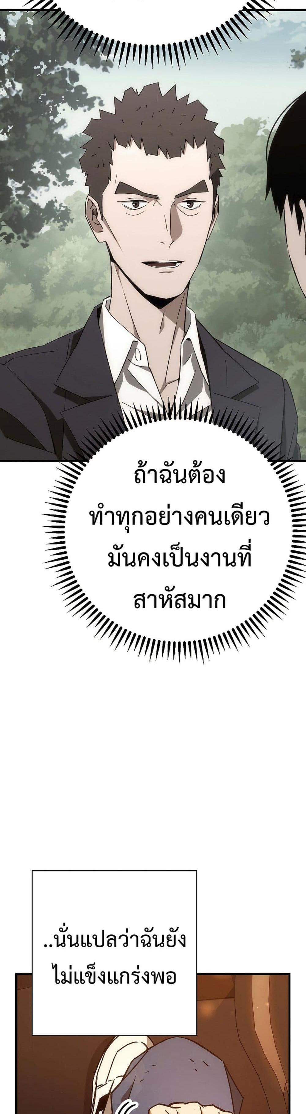 The Hero Returns แปลไทย