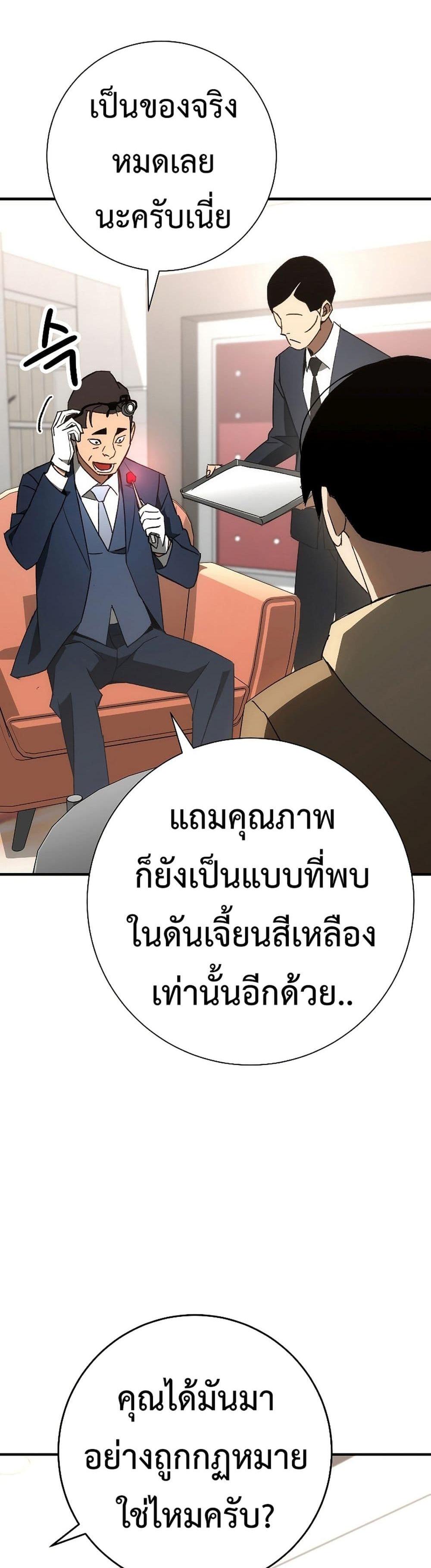 The Hero Returns แปลไทย