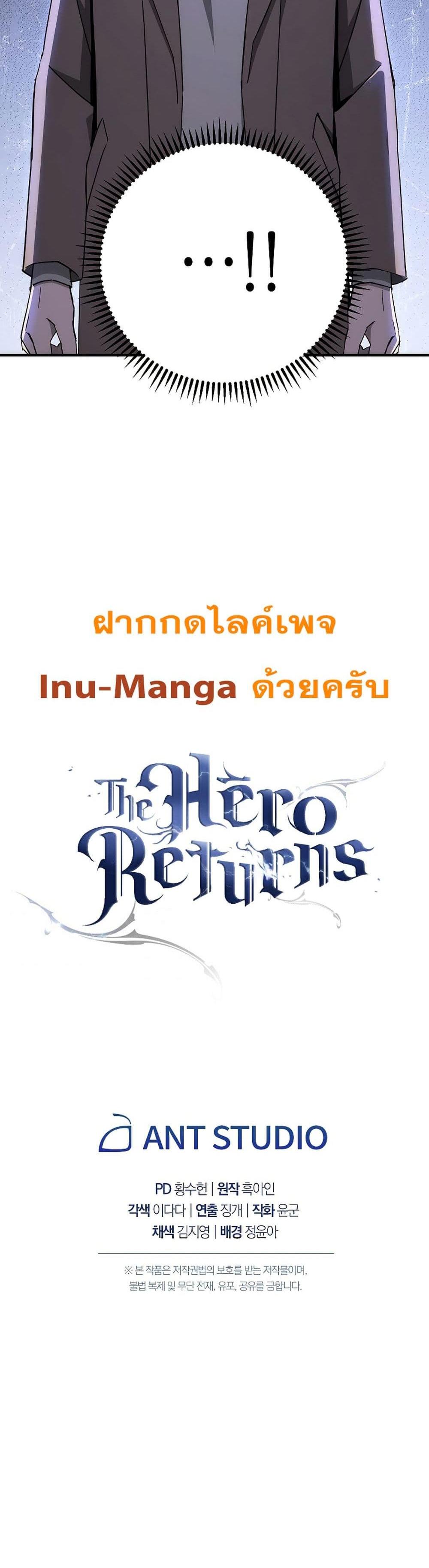 The Hero Returns แปลไทย