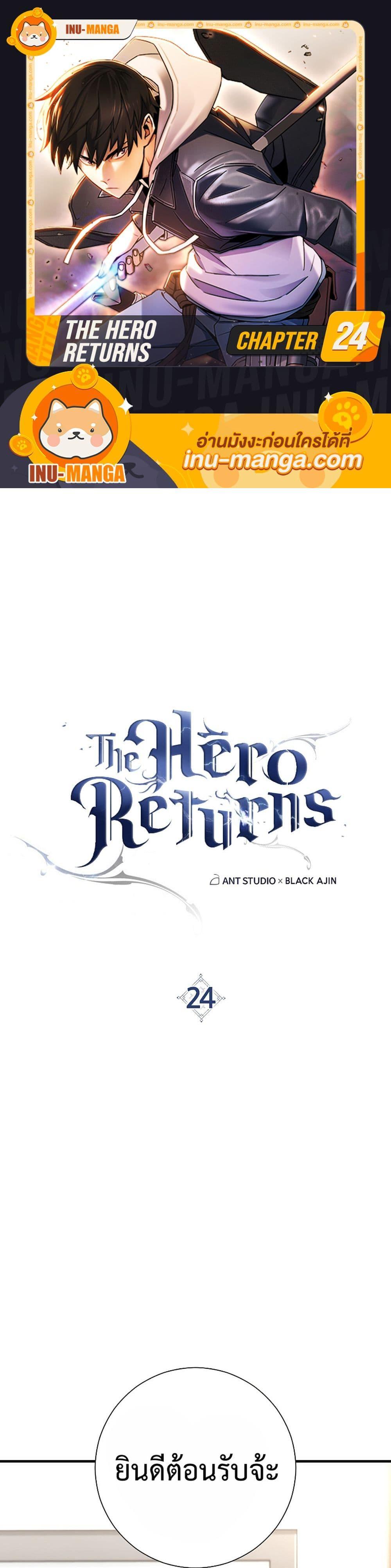 The Hero Returns แปลไทย