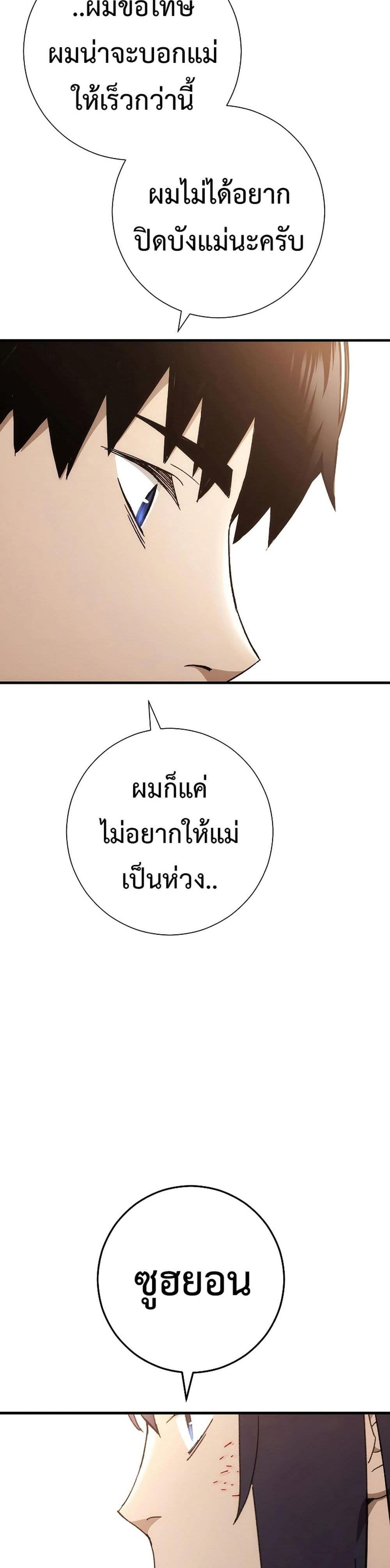 The Hero Returns แปลไทย