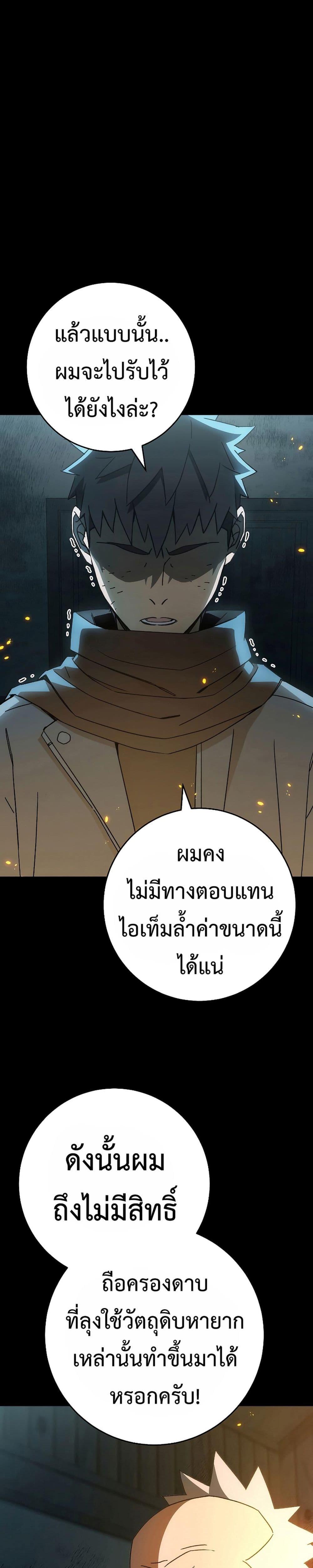 The Hero Returns แปลไทย