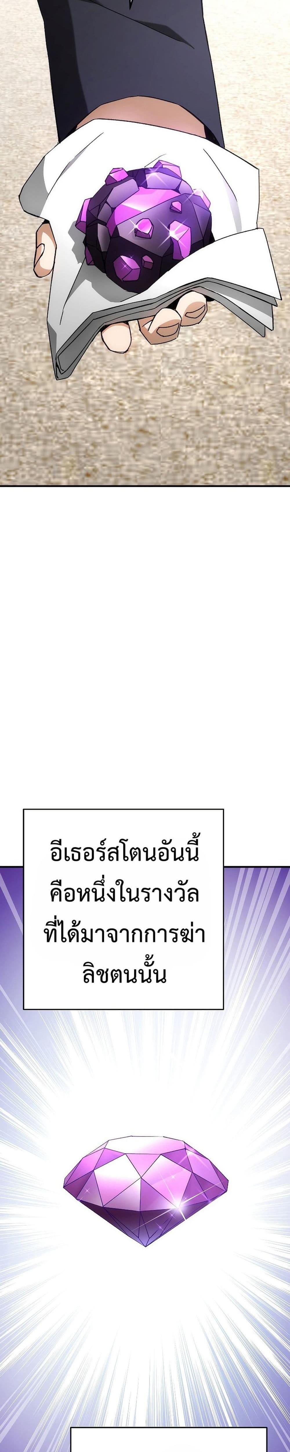 The Hero Returns แปลไทย