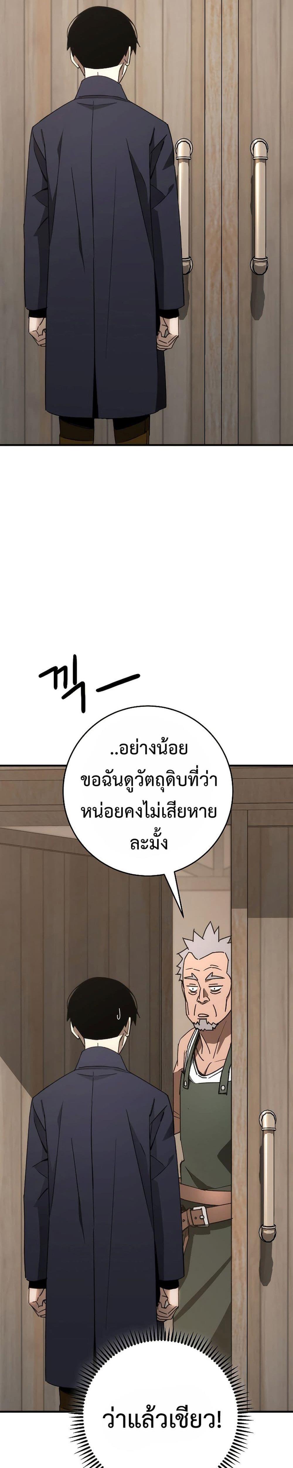 The Hero Returns แปลไทย