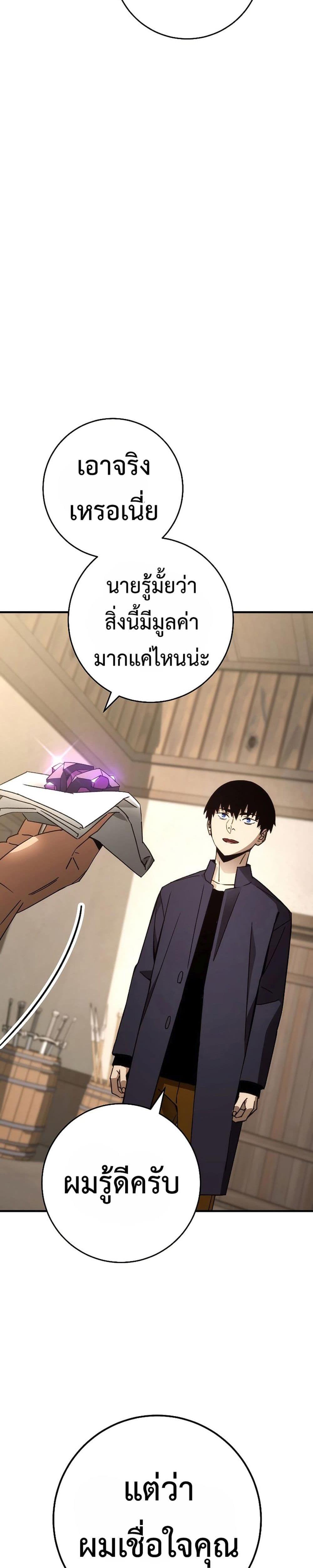 The Hero Returns แปลไทย