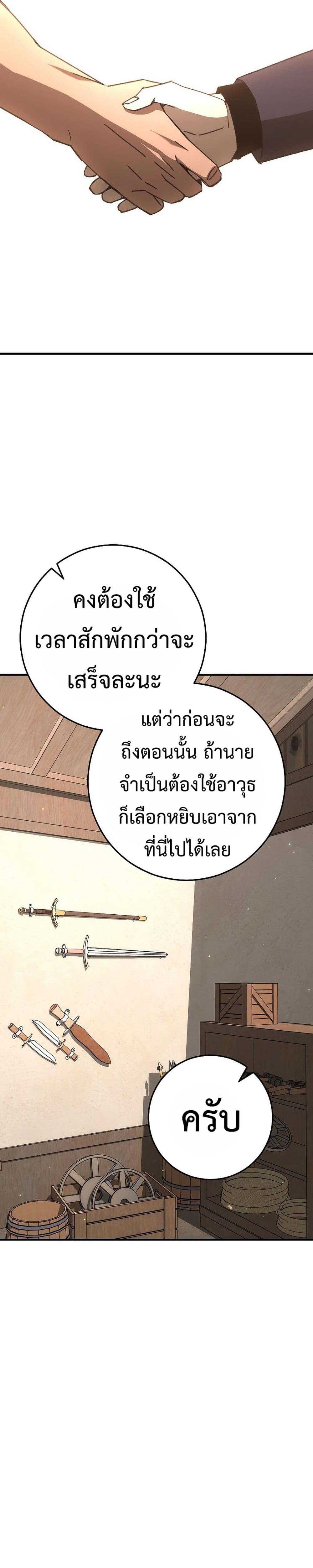 The Hero Returns แปลไทย