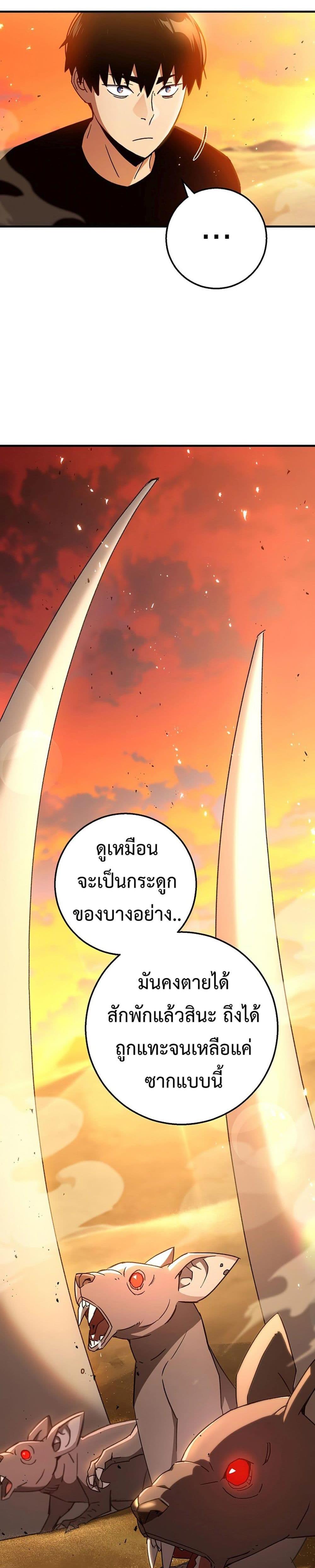 The Hero Returns แปลไทย