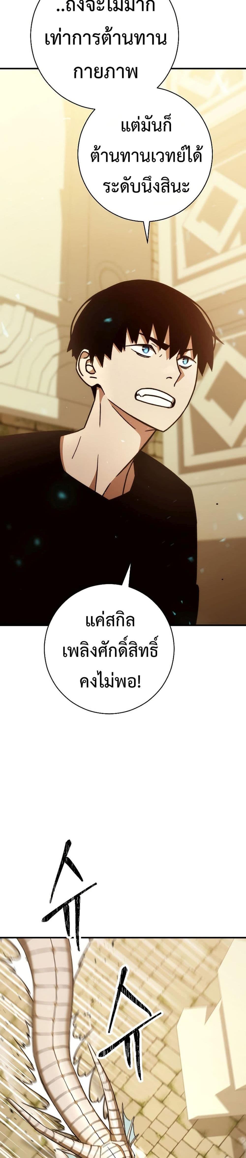 The Hero Returns แปลไทย