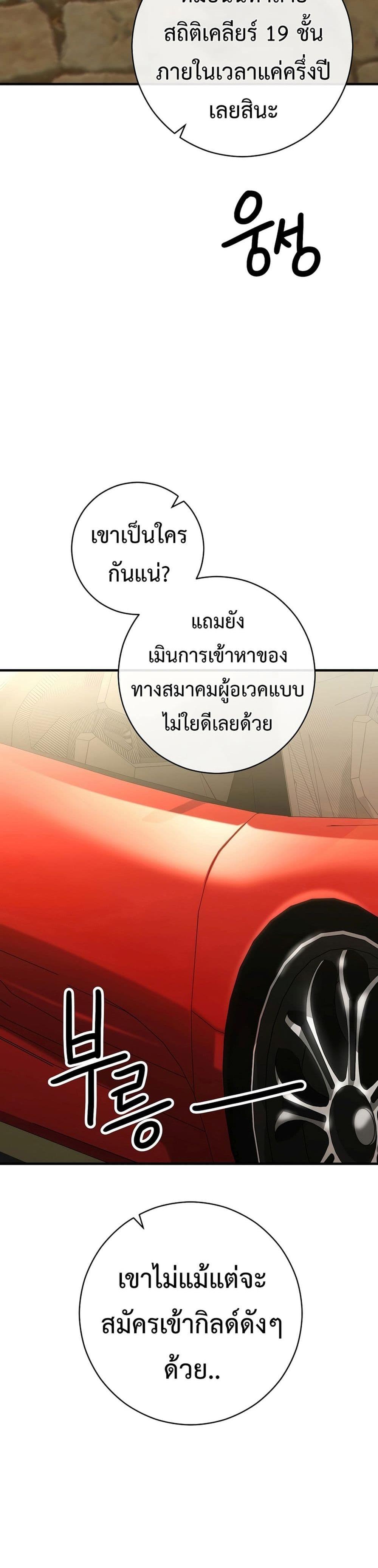 The Hero Returns แปลไทย